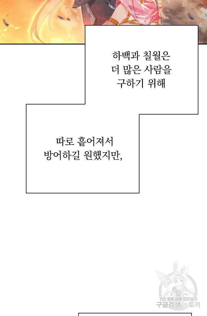 월검신마 109화 2