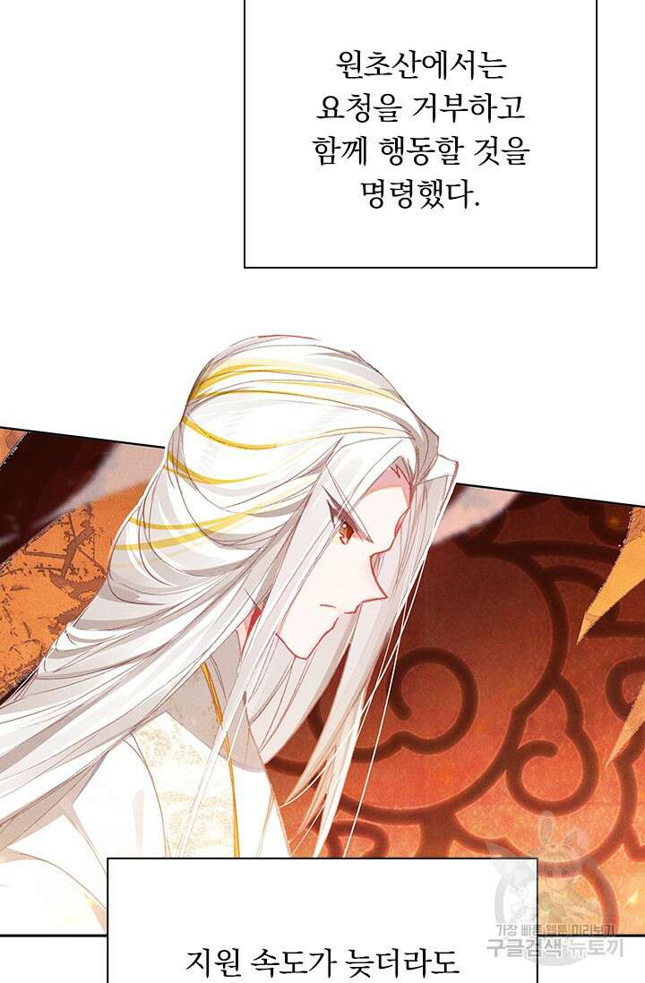 월검신마 109화 3