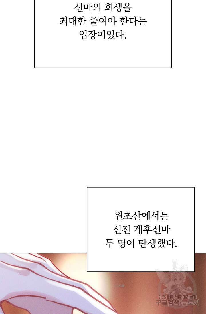 월검신마 109화 4