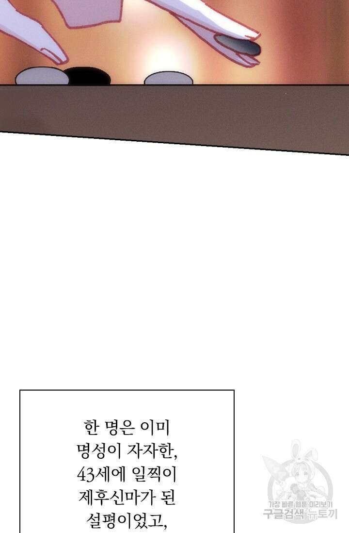 월검신마 109화 5