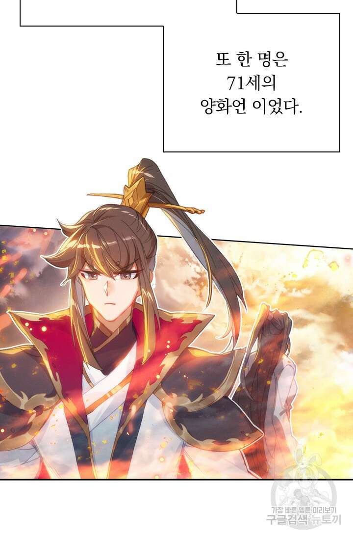 월검신마 109화 6