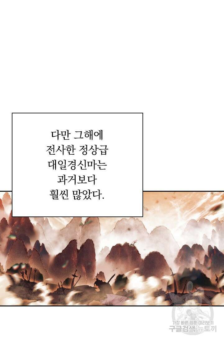 월검신마 109화 7