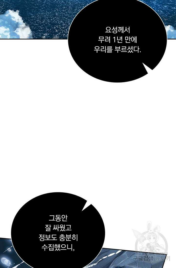 월검신마 109화 9