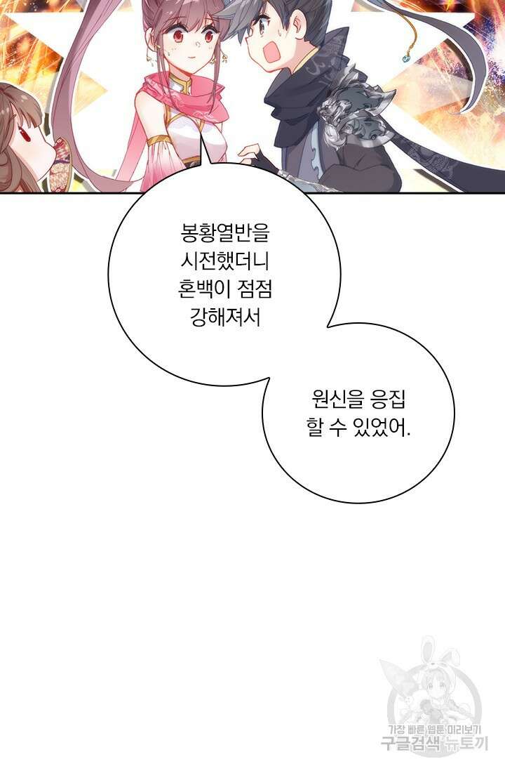 월검신마 115화 5