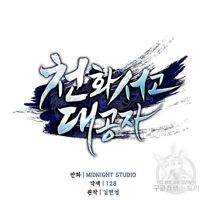 천화서고 대공자 17화 2