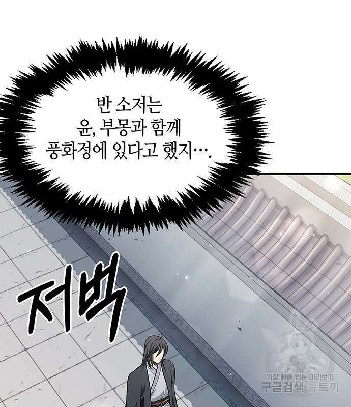 천화서고 대공자 17화 4