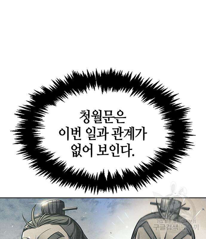 천화서고 대공자 17화 6