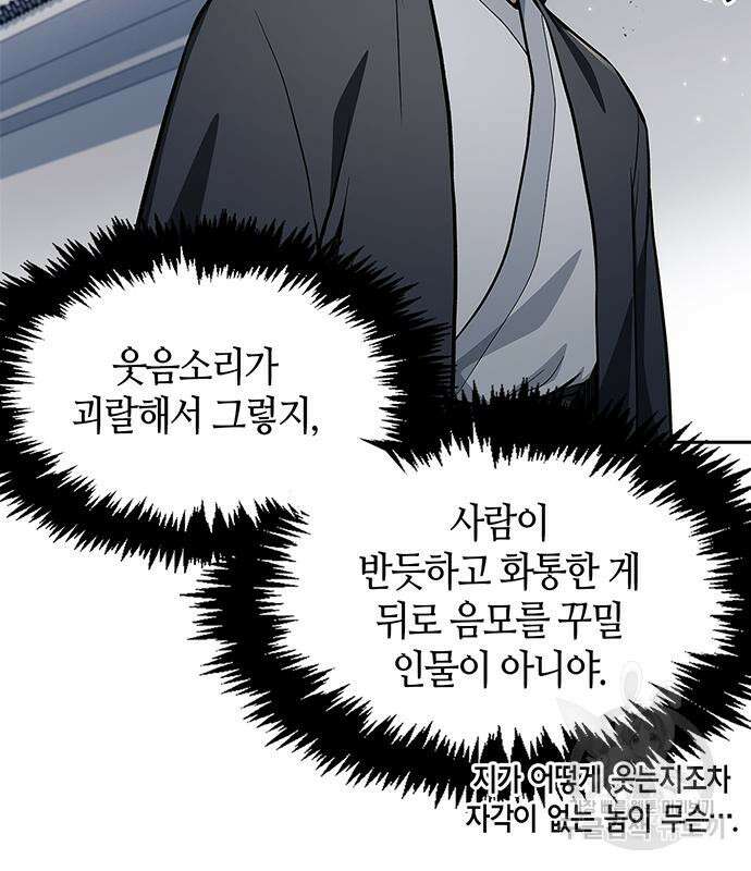 천화서고 대공자 17화 8