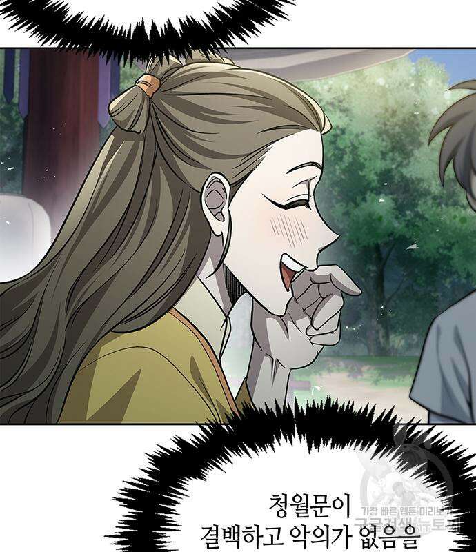 천화서고 대공자 17화 10