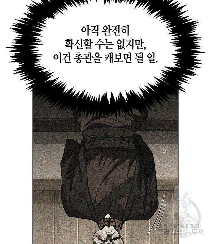 천화서고 대공자 17화 12