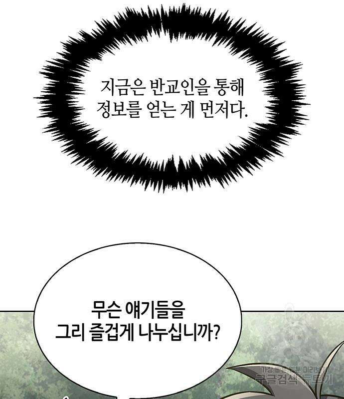 천화서고 대공자 17화 14
