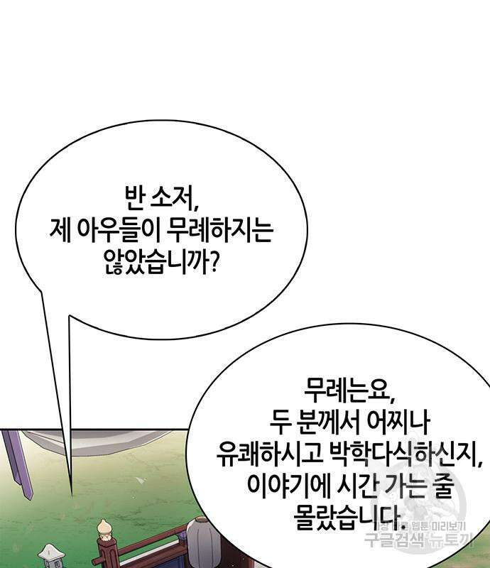 천화서고 대공자 17화 17