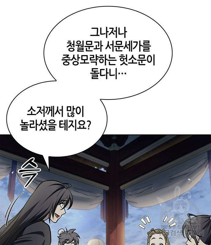 천화서고 대공자 17화 20