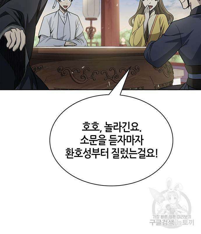 천화서고 대공자 17화 21