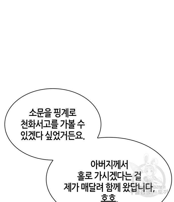 천화서고 대공자 17화 22