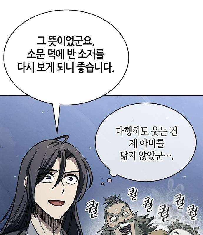 천화서고 대공자 17화 26