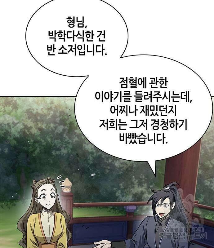 천화서고 대공자 17화 28