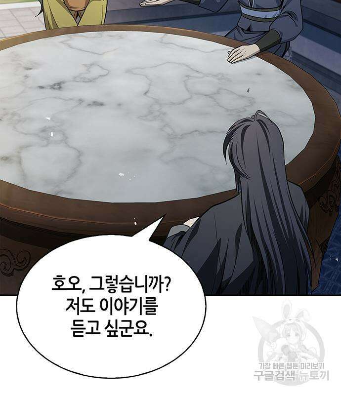 천화서고 대공자 17화 29