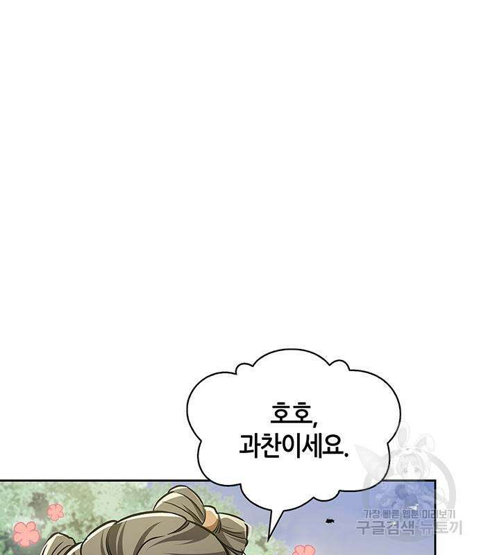 천화서고 대공자 17화 30