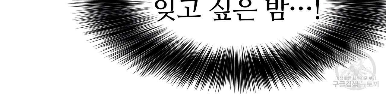 꼼짝 마, 움직이면 선다! 21화 5