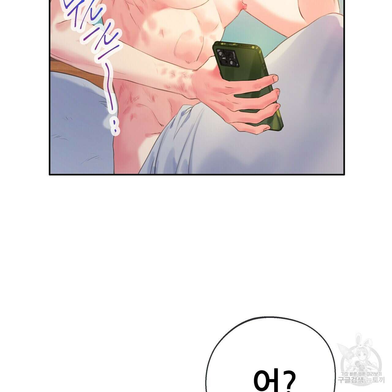 꼼짝 마, 움직이면 선다! 21화 6