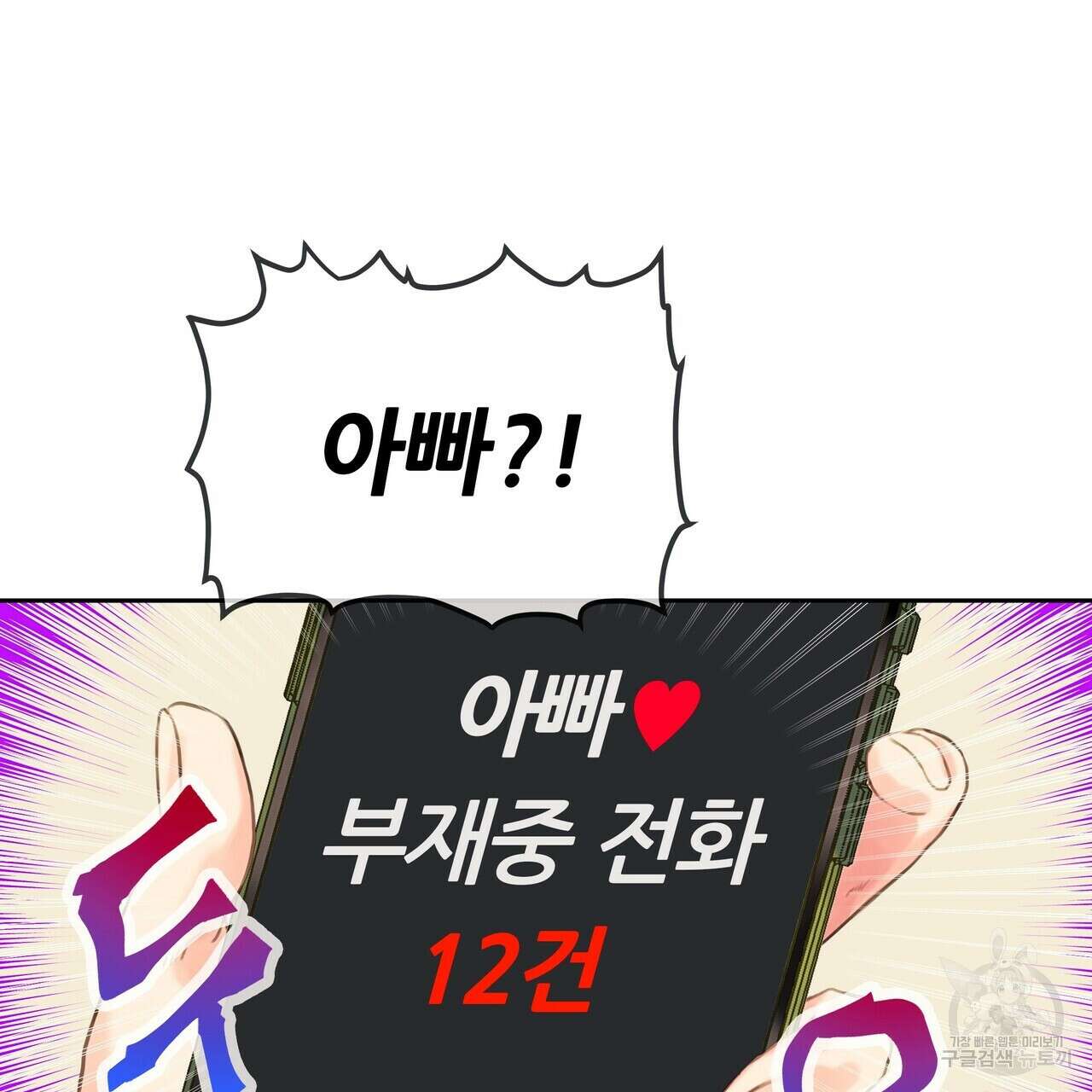 꼼짝 마, 움직이면 선다! 21화 8