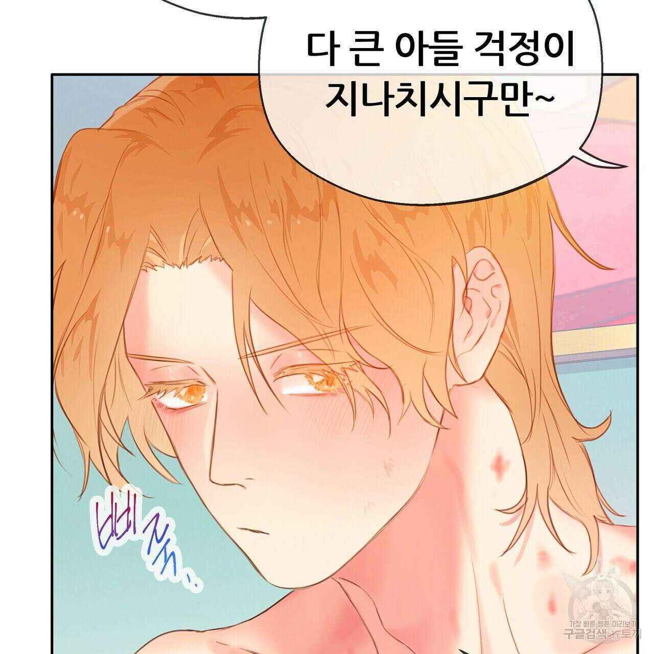 꼼짝 마, 움직이면 선다! 21화 11