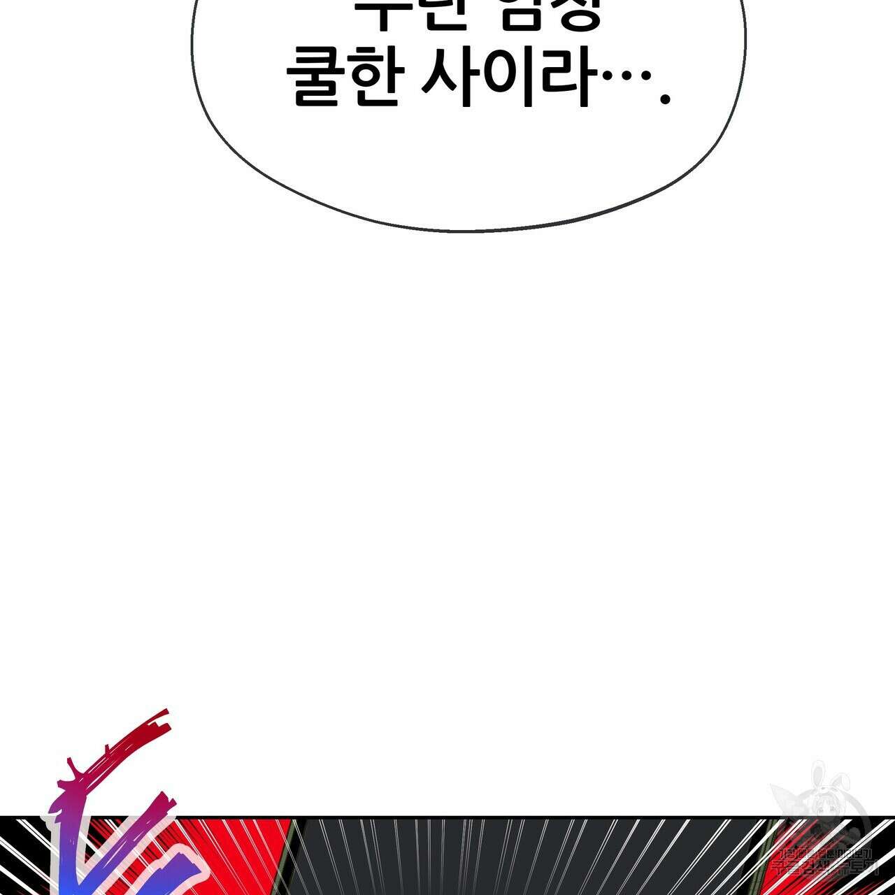 꼼짝 마, 움직이면 선다! 21화 14