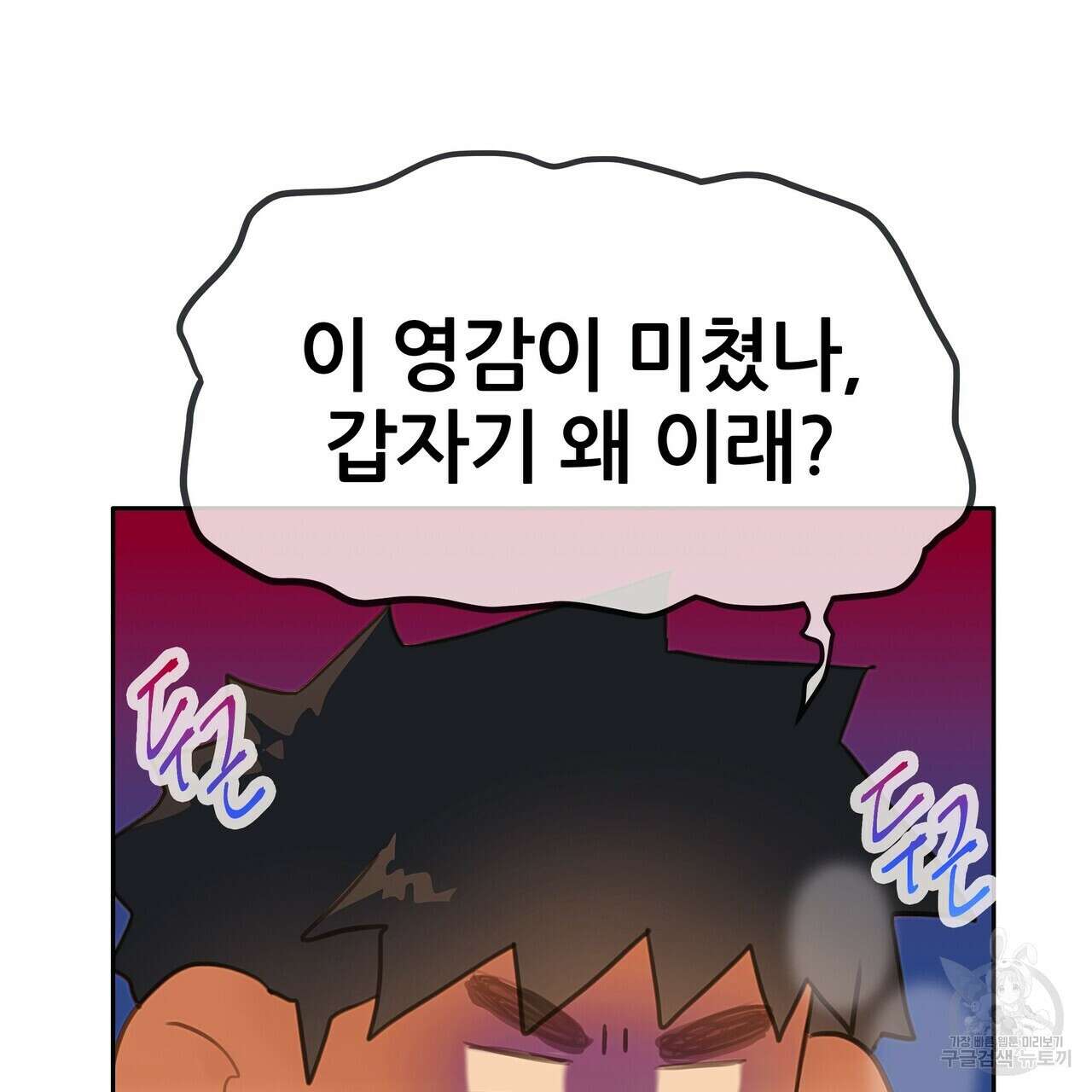 꼼짝 마, 움직이면 선다! 21화 15