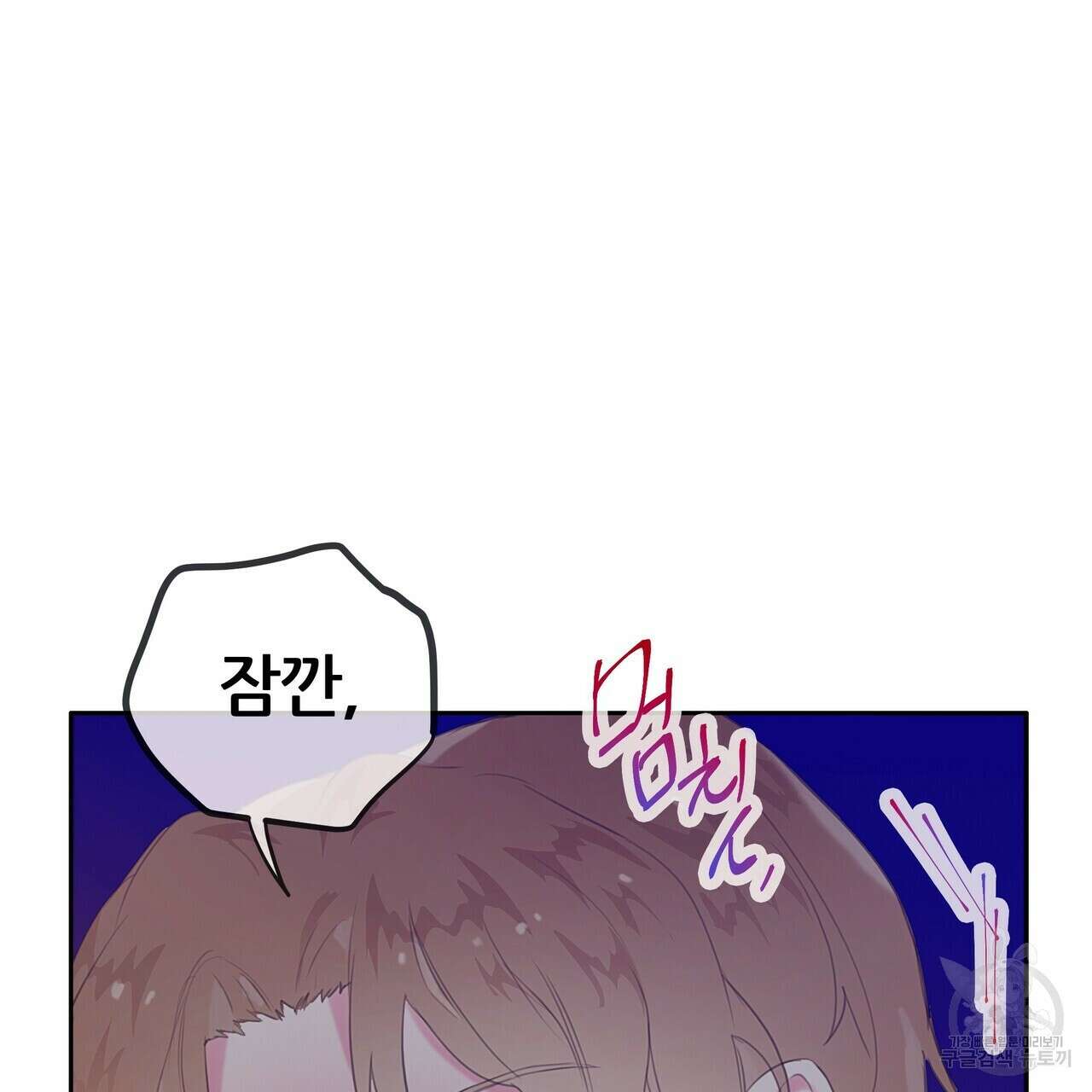 꼼짝 마, 움직이면 선다! 21화 18