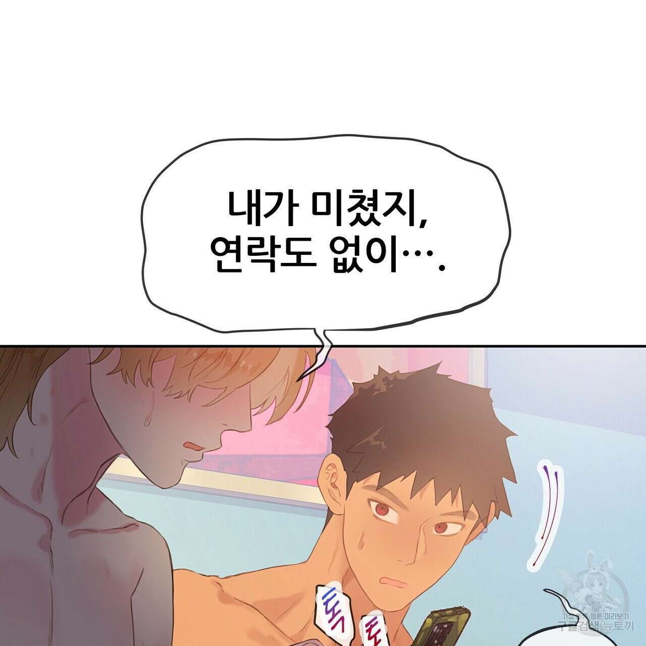 꼼짝 마, 움직이면 선다! 21화 19