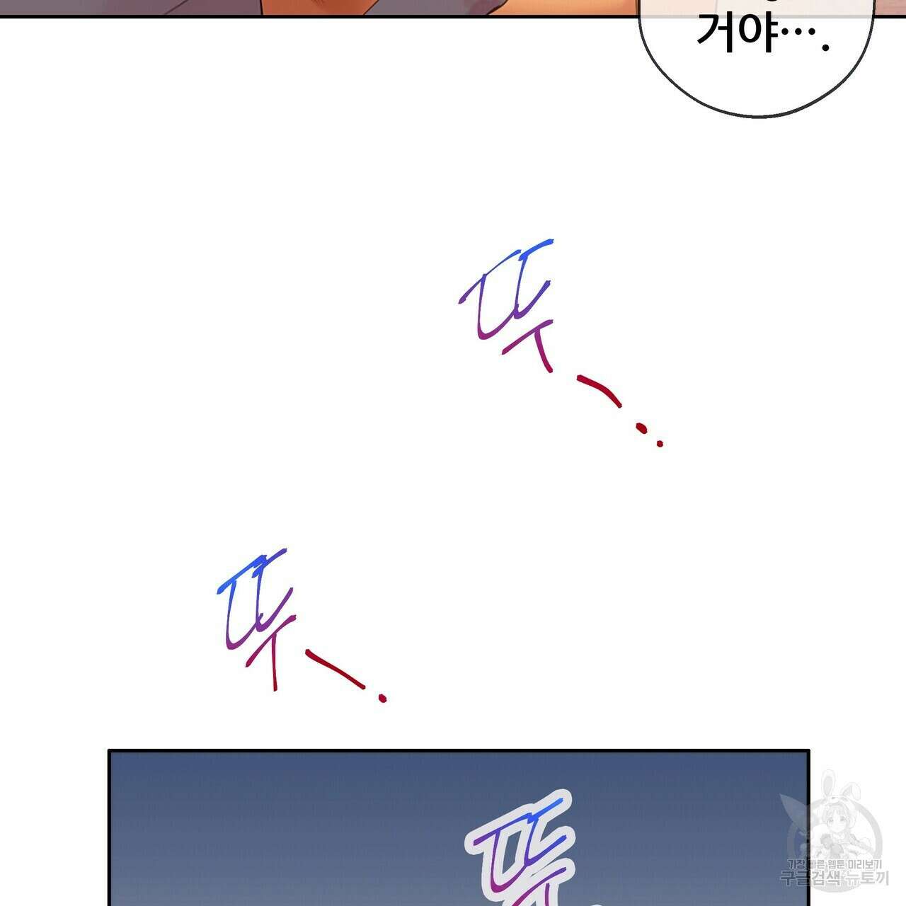 꼼짝 마, 움직이면 선다! 21화 21