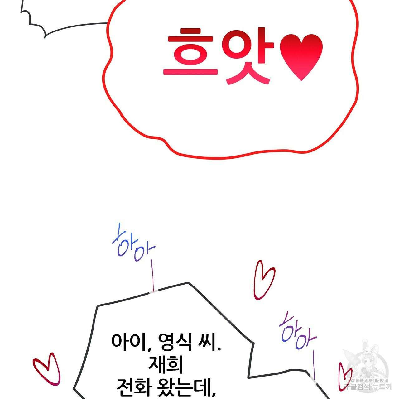 꼼짝 마, 움직이면 선다! 21화 29
