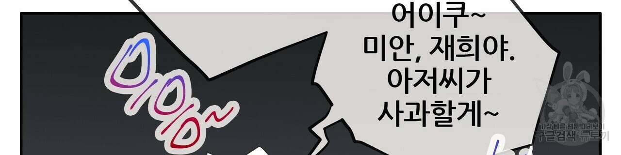 꼼짝 마, 움직이면 선다! 21화 30