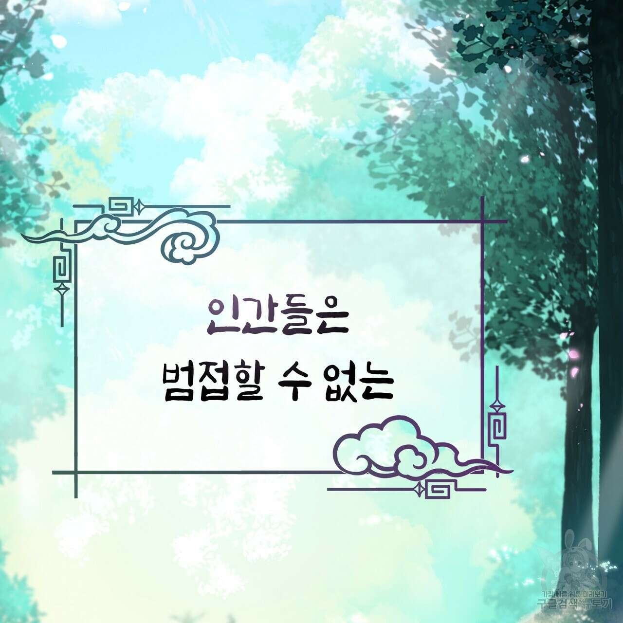 호랑이님의 딸이 되었습니다 1화 3