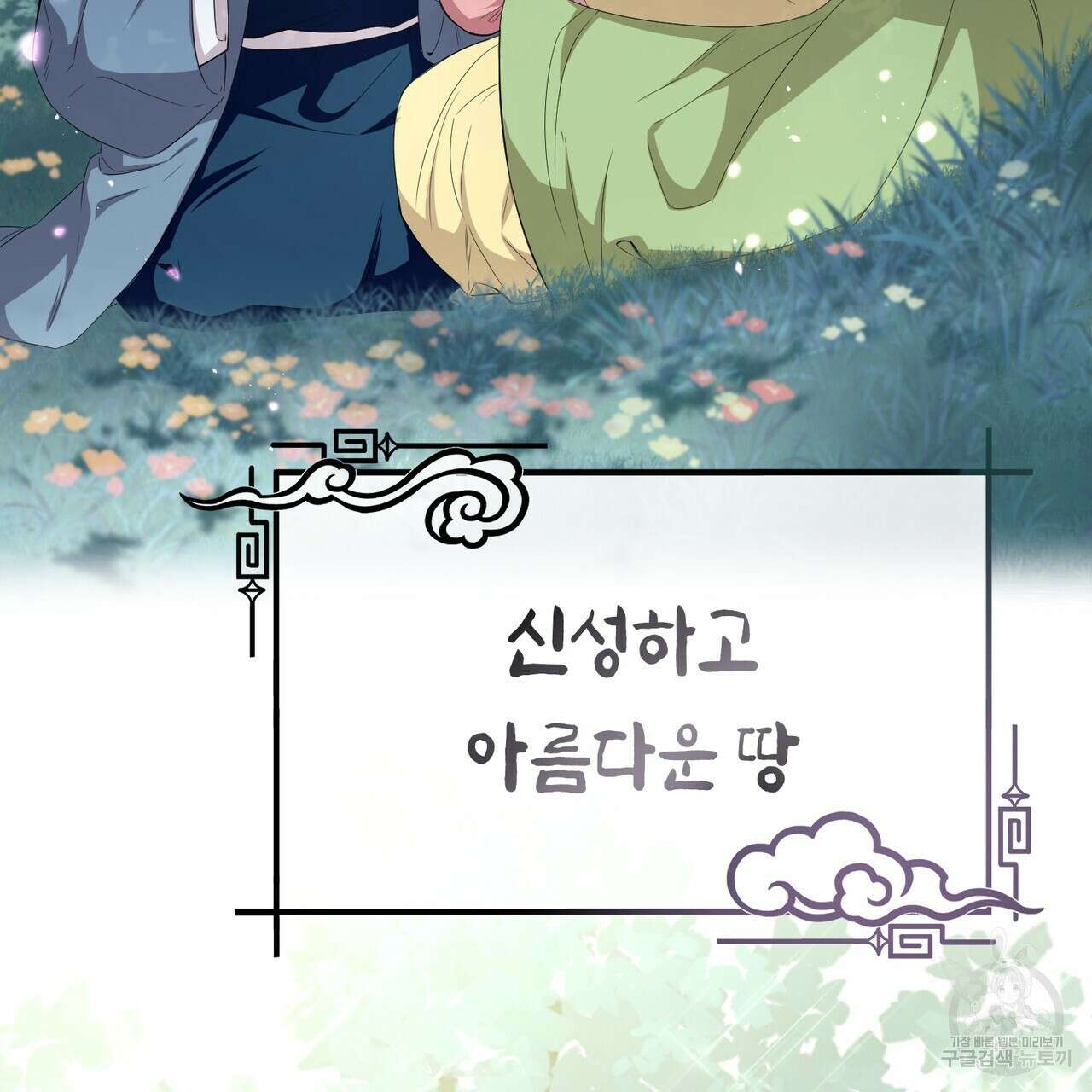 호랑이님의 딸이 되었습니다 1화 5