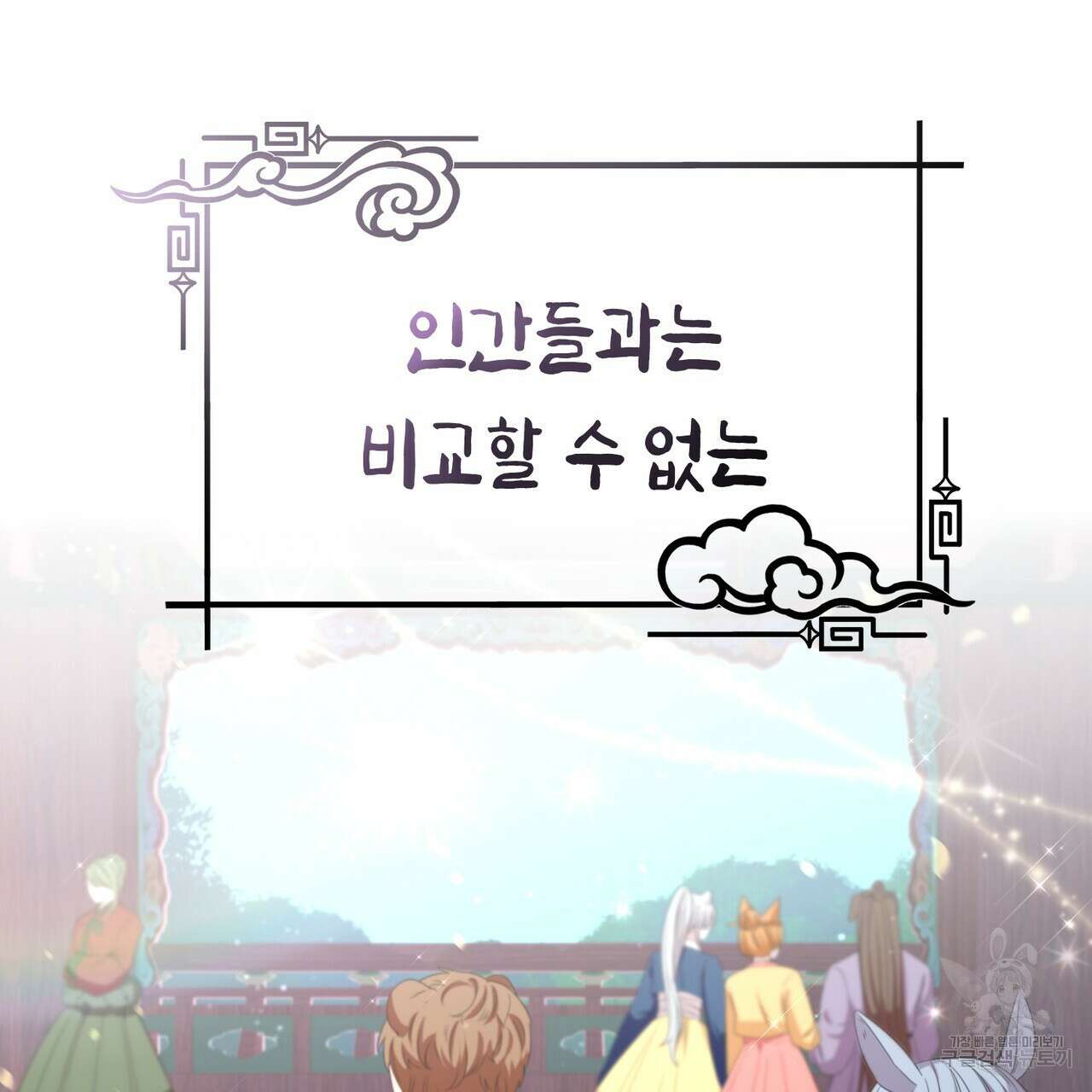 호랑이님의 딸이 되었습니다 1화 8