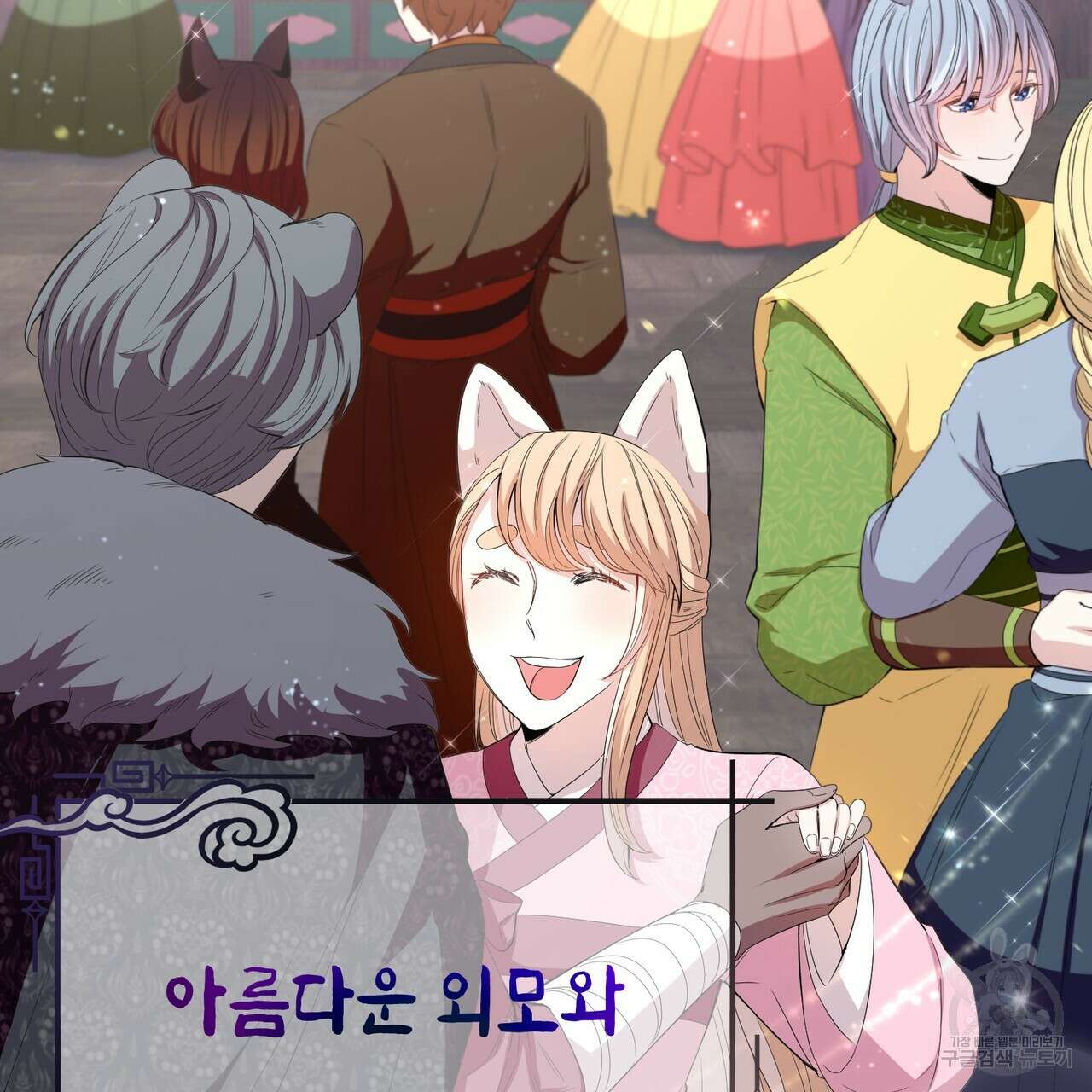 호랑이님의 딸이 되었습니다 1화 9