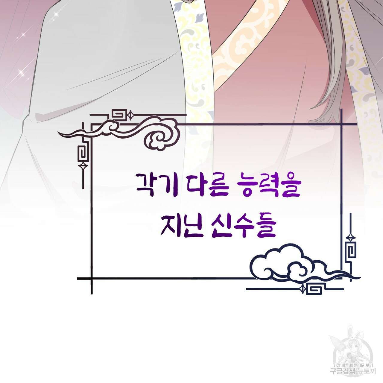 호랑이님의 딸이 되었습니다 1화 11