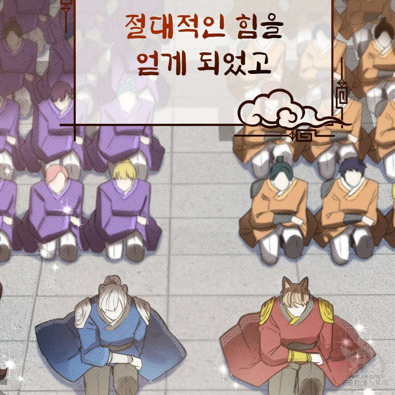 호랑이님의 딸이 되었습니다 1화 20