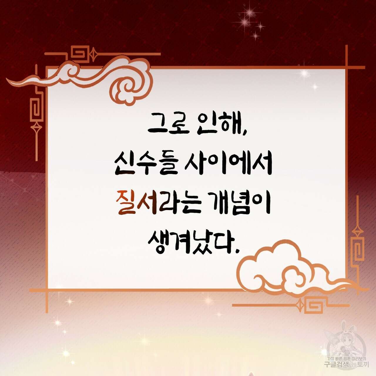 호랑이님의 딸이 되었습니다 1화 22