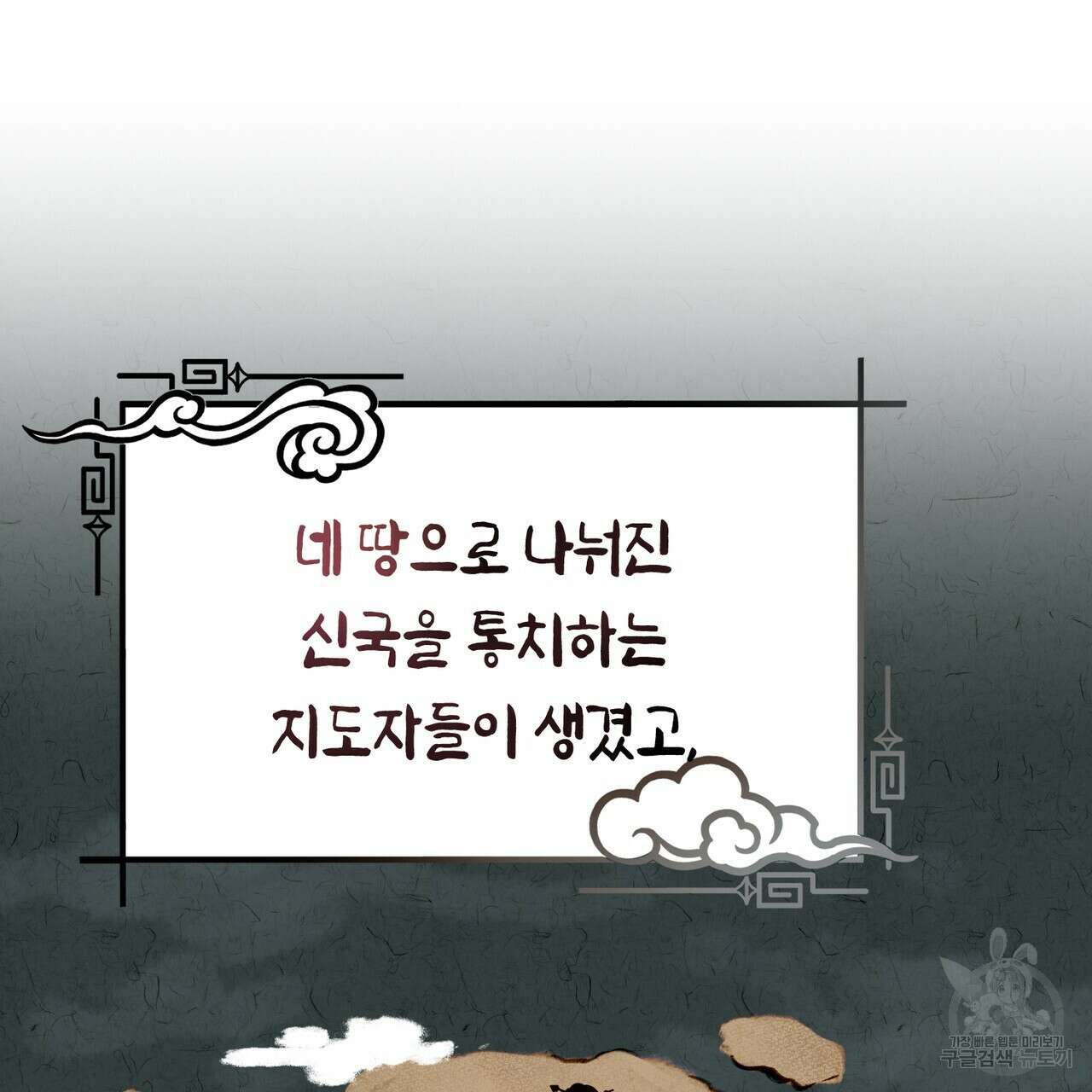 호랑이님의 딸이 되었습니다 1화 26