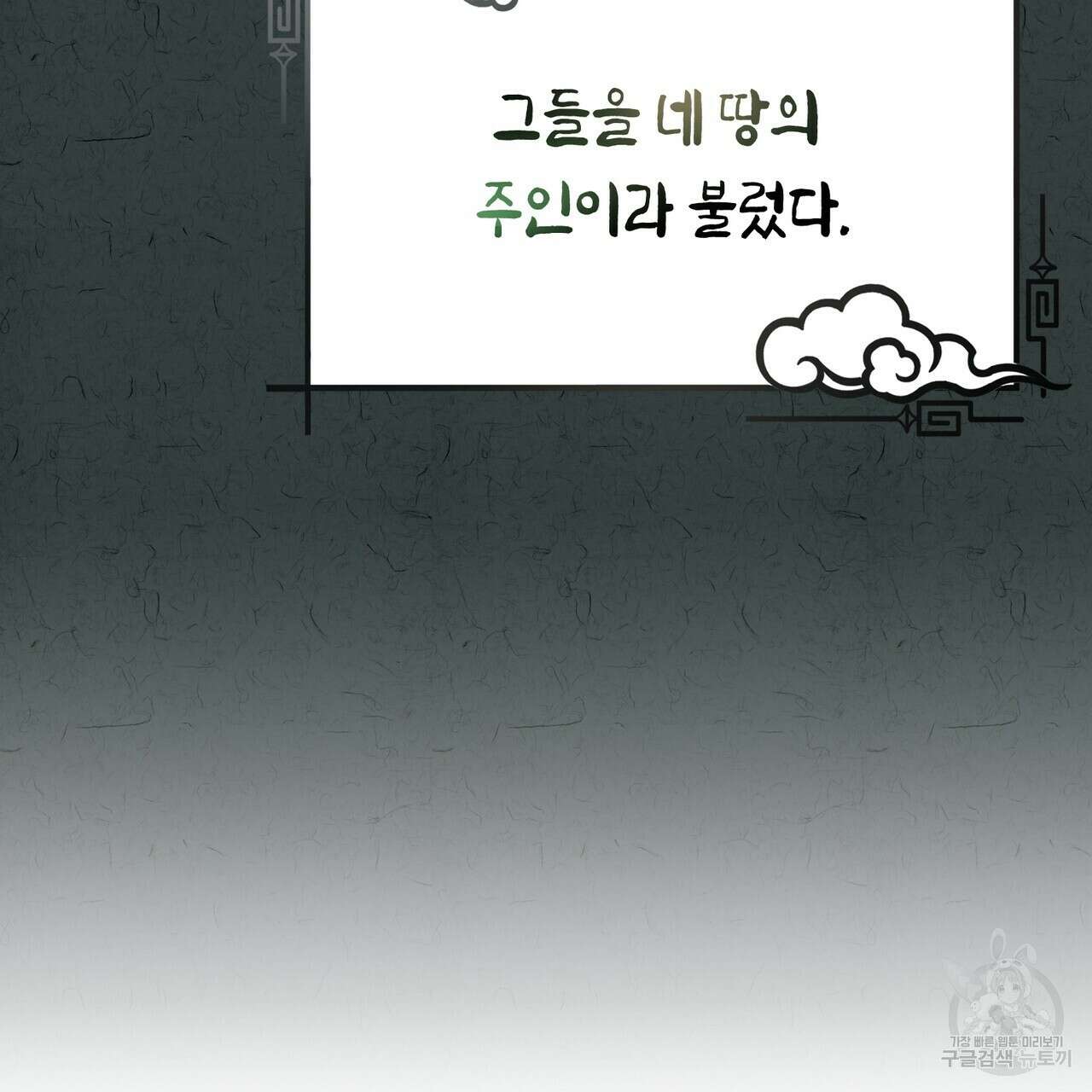 호랑이님의 딸이 되었습니다 1화 28