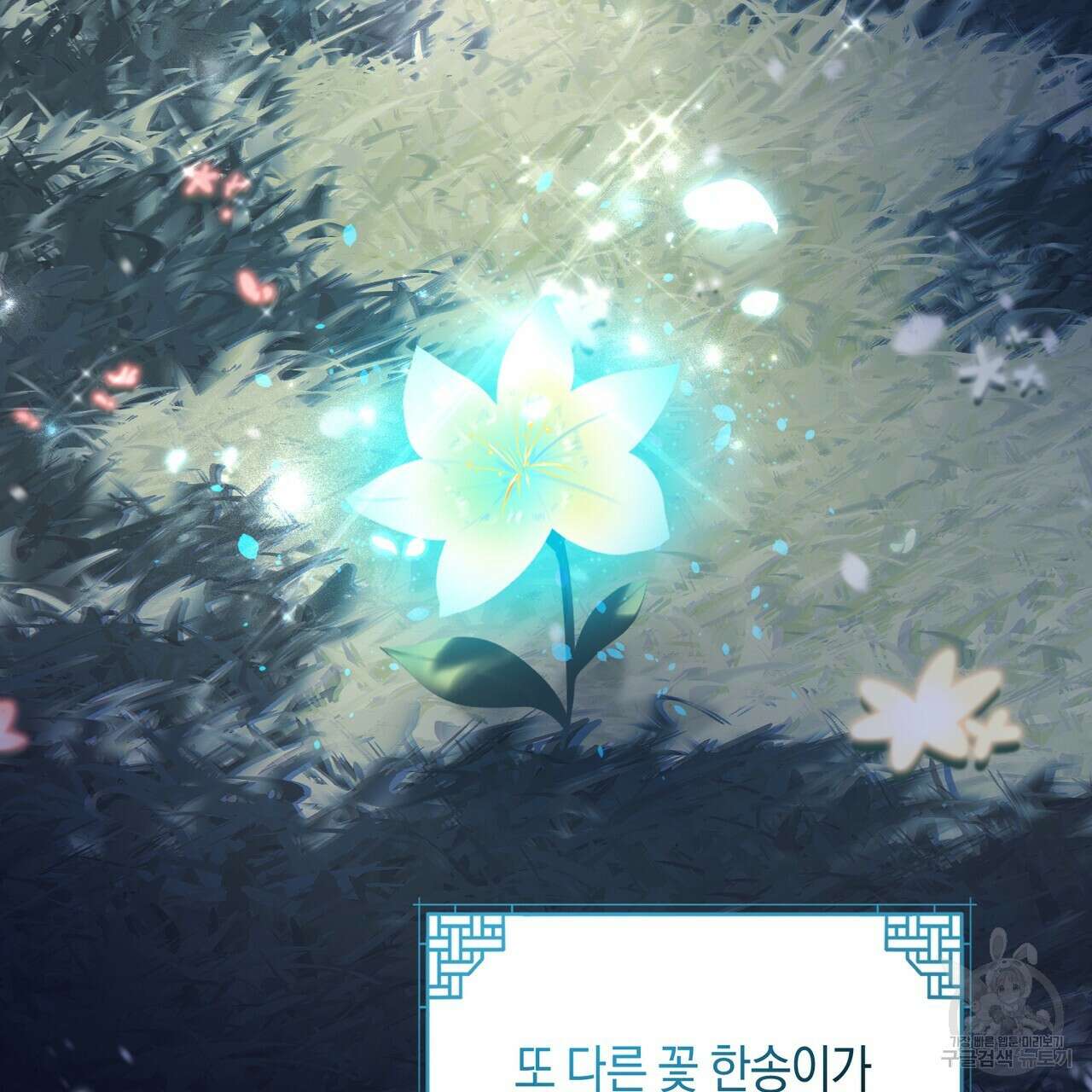 호랑이님의 딸이 되었습니다 1화 32