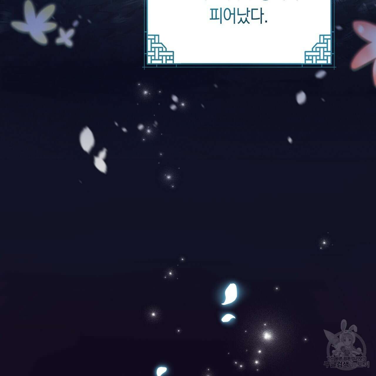호랑이님의 딸이 되었습니다 1화 33