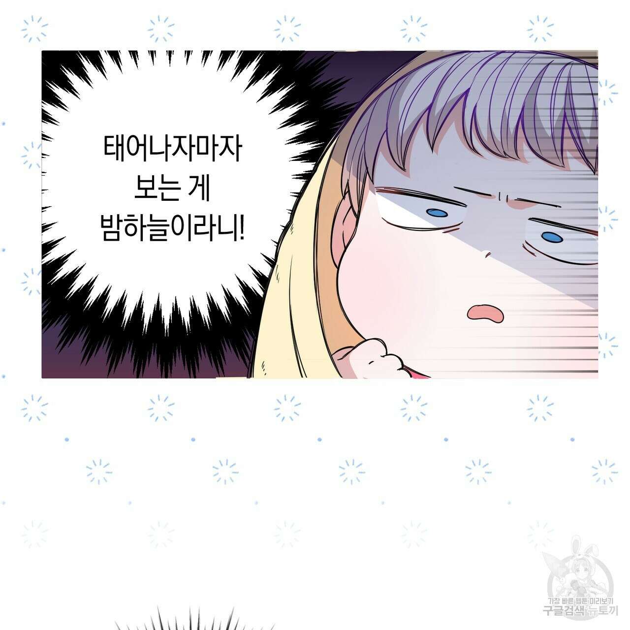 호랑이님의 딸이 되었습니다 1화 43
