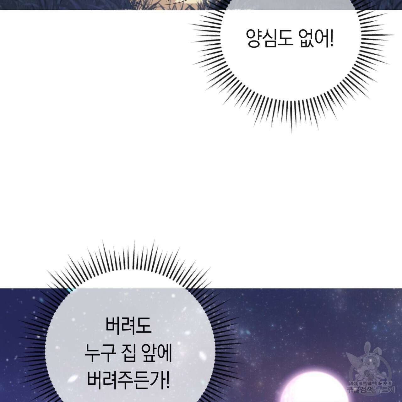 호랑이님의 딸이 되었습니다 1화 45