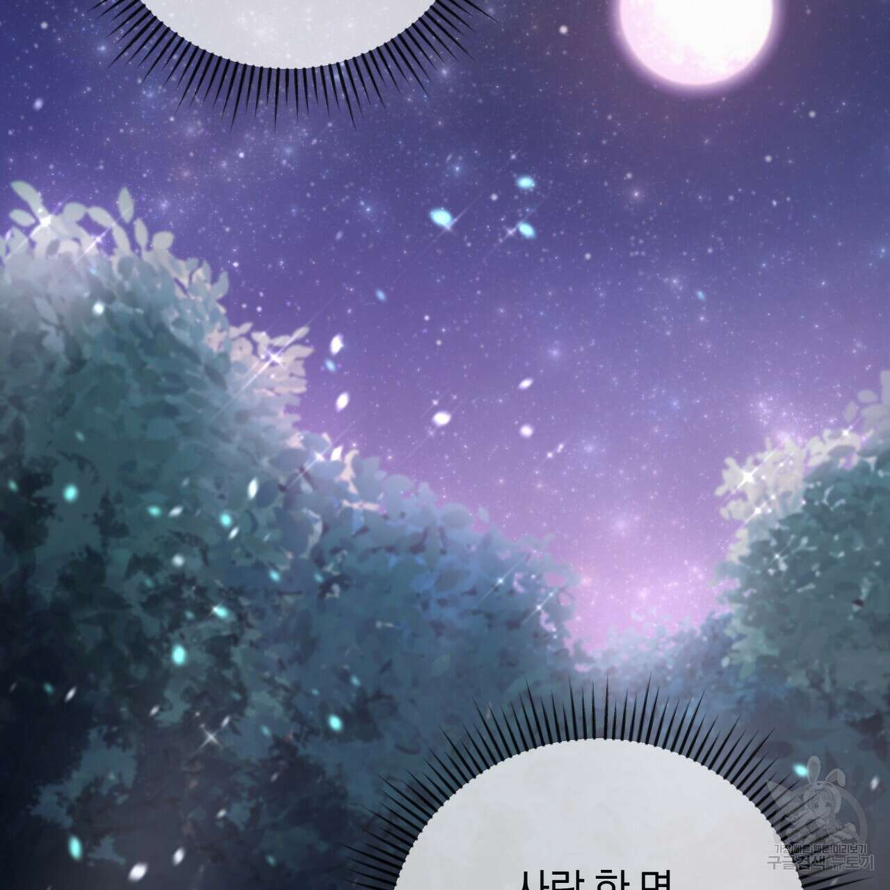 호랑이님의 딸이 되었습니다 1화 46