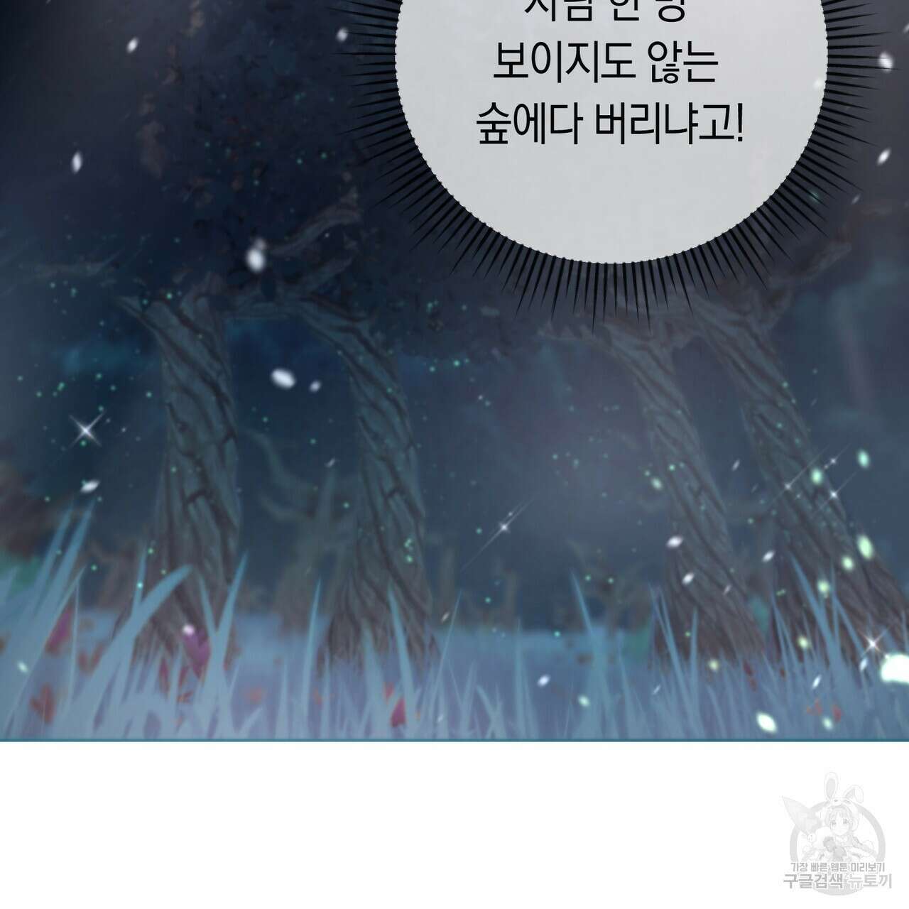 호랑이님의 딸이 되었습니다 1화 47