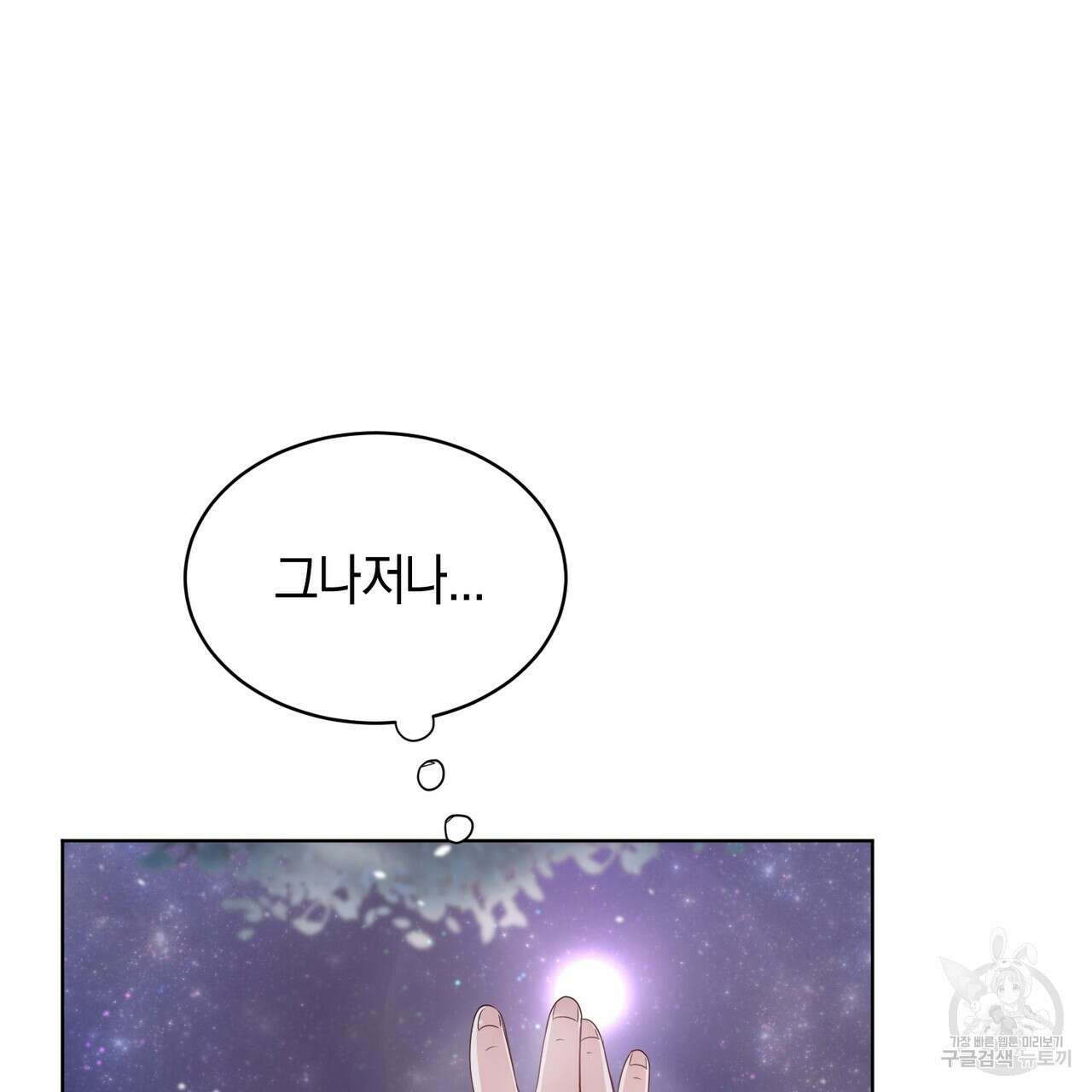 호랑이님의 딸이 되었습니다 1화 49